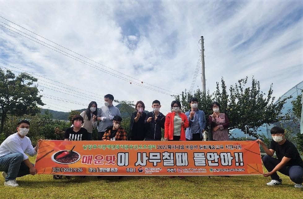 남양주시장애인복지관 주간보호센터,  전통 장 담그기 활동 진행