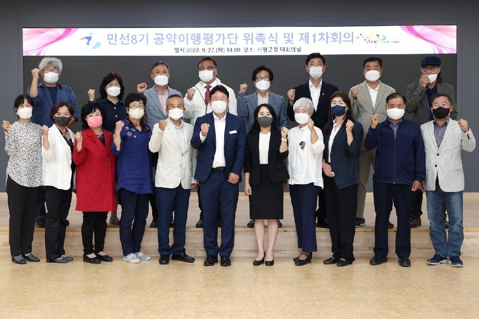 가평군, 민선8기 공약이행평가단 위촉식 및 1차회의 개최
