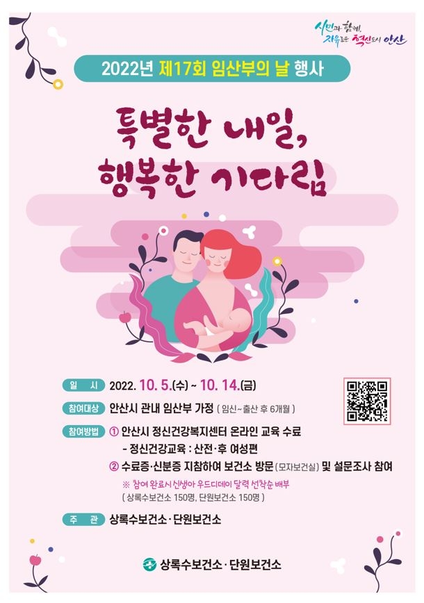 안산시, 제17회 임산부의 날 기념 행사 개최