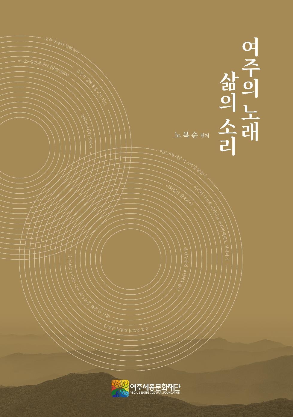 여주세종문화재단, 여주예술사 발굴 기..