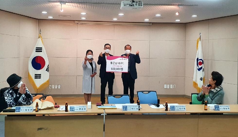 시흥시 동운상사(주), 신현동 저소득층 위한 사랑의 후원금 기탁