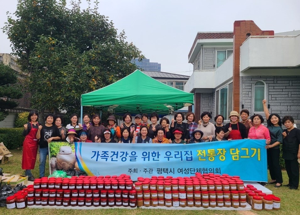 평택시 여성단체협의회  ‘가족건강을 위한 우리집 전통장 담그기’ 행사 개최