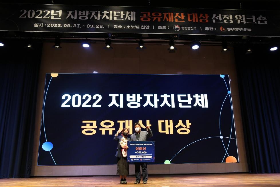 수원시, 행정안전부 주최‘2022년 지방자치단체 공유재산 대상’에서 장려
