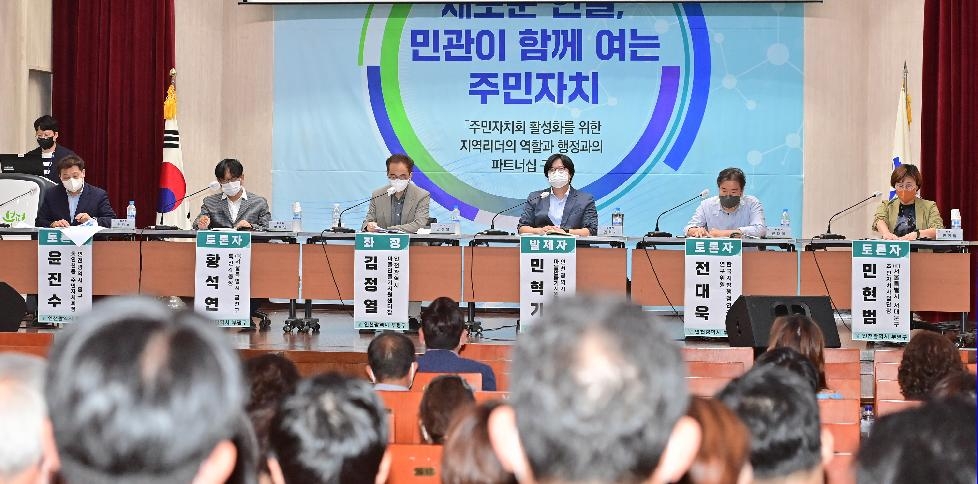 인천 부평구, 주민자치회 활성화를 위한 토론회 진행