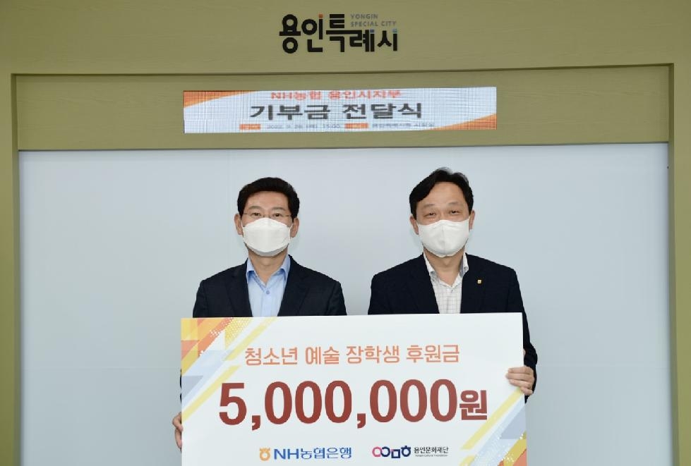 농협은행 용인시지부, 후원금 5백만원 전달