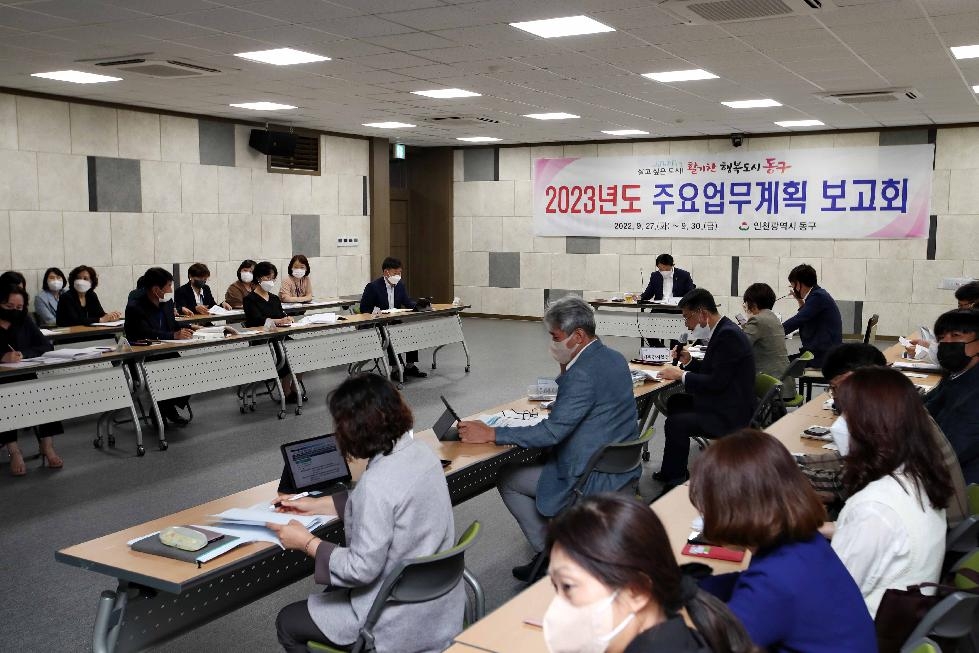 인천 동구, 2023년 주요업무계획 ..