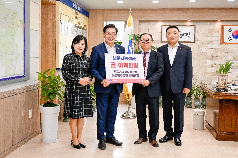 한국카네기CEO클럽 이천여주양평 총동문회, 양평군에 해피나눔성금 200만
