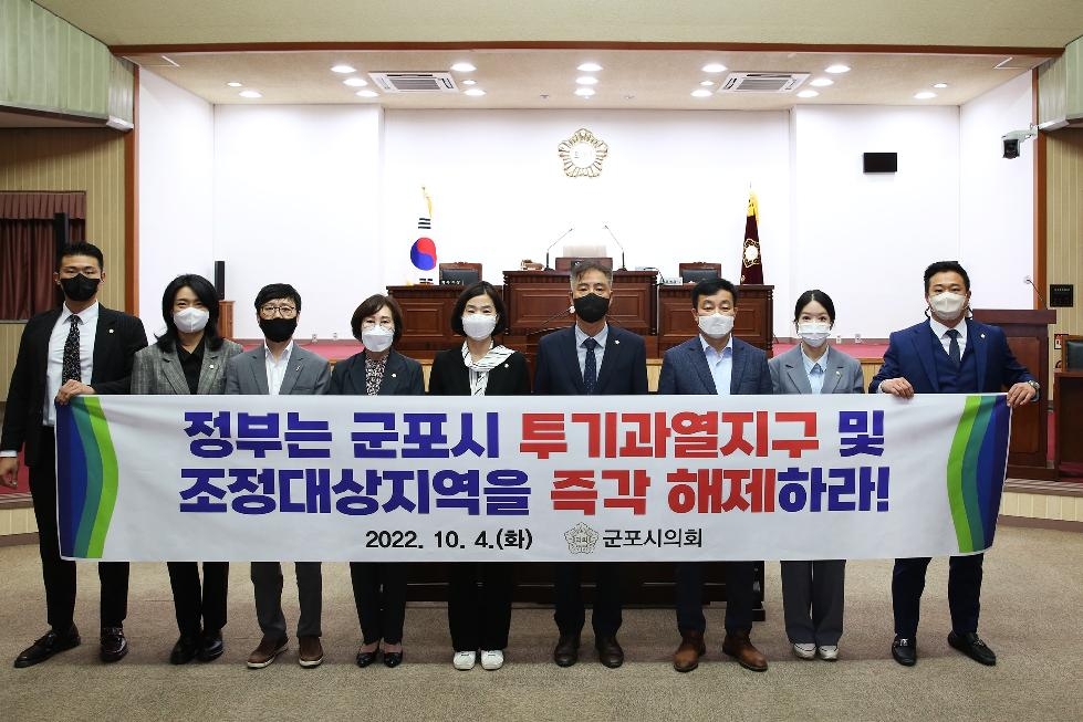 군포시의회, 1기 신도시 특별법 촉구 결의안 발표