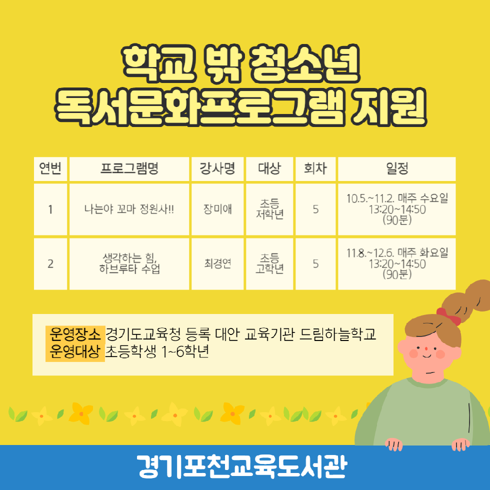 경기도교육청 경기포천교육도서관, 학교..