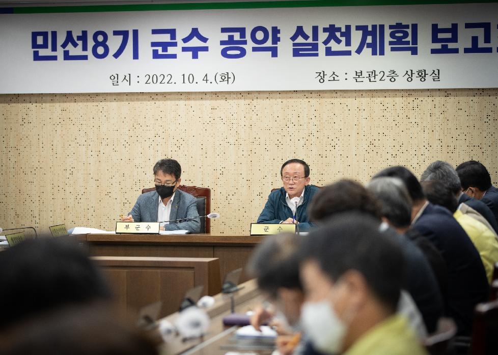 연천군, 민선8기 군수 공약 실천계획 보고회 개최
