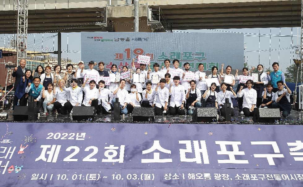 인천 남동구 소래포구 수산물로 독창적 요리 대결…음식 경연대회 열려