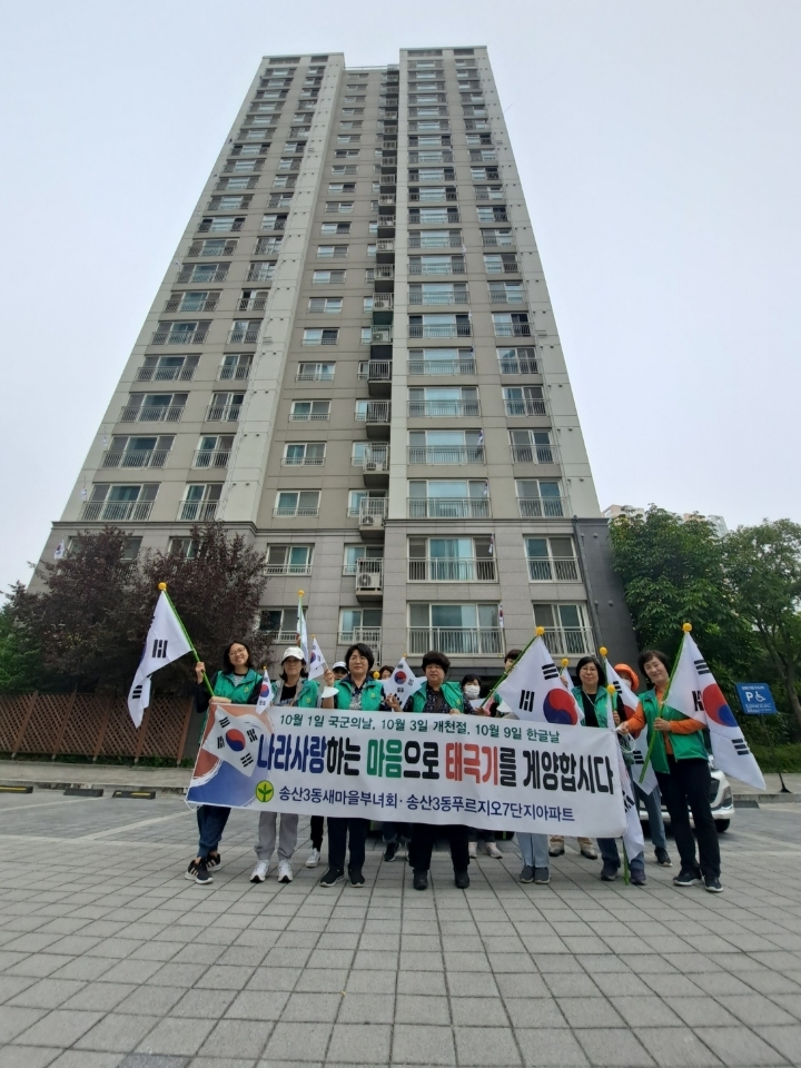 의정부시 송산3동 새마을부녀회,  태극기 달기 운동으로 나라사랑 실천