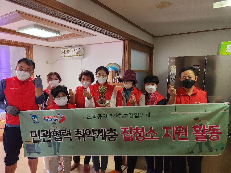 오산시 민관협력 취약계층 대상자“사랑의 집청소”활동