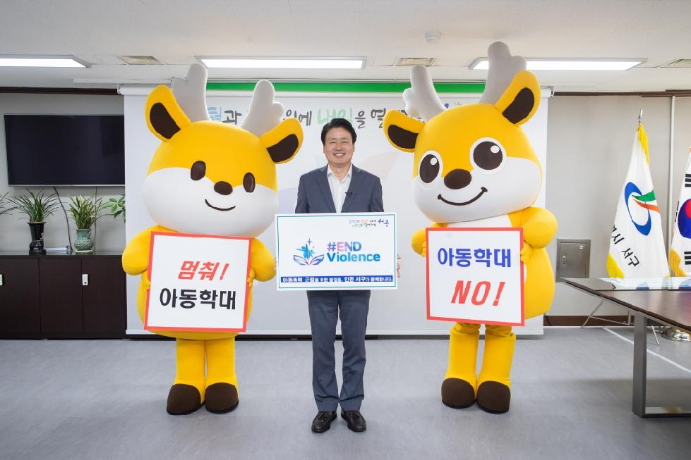인천 서구 강범석 청장, ‘아동 폭력 근절 캠페인’ 동참···“아동 폭력