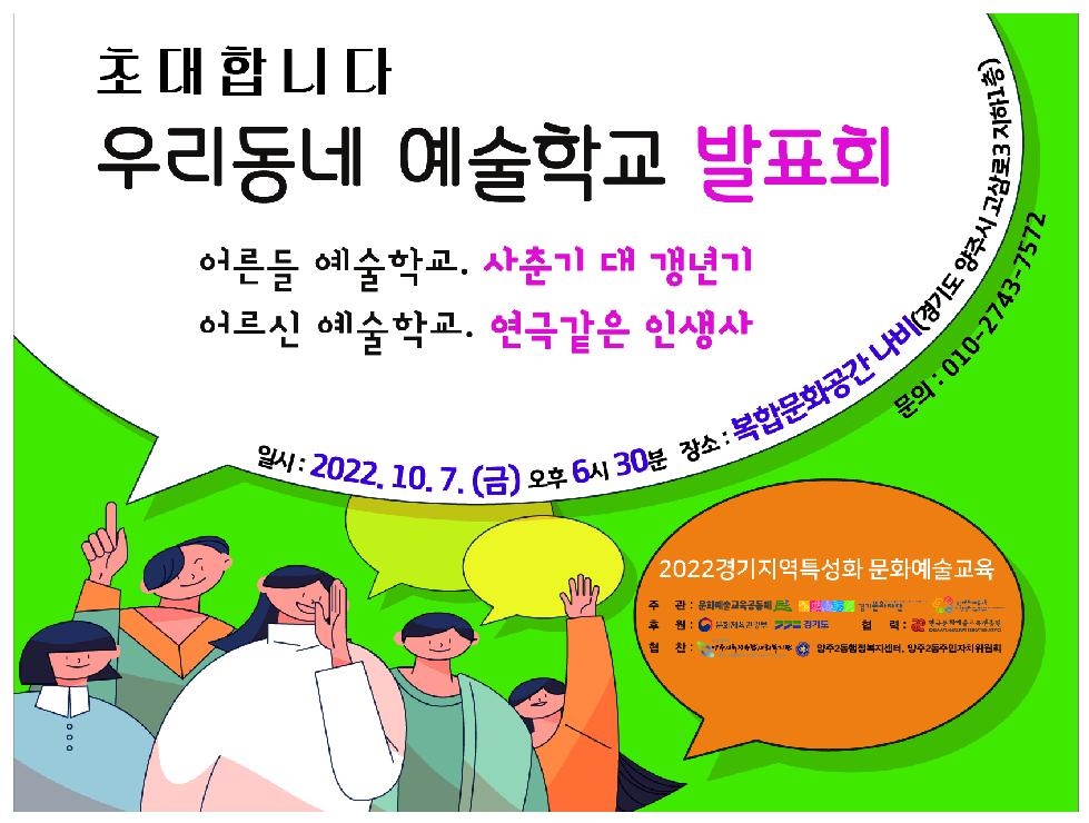 양주 문화예술교육공동체‘탐’, 우리동네 예술학교 발표회 개최