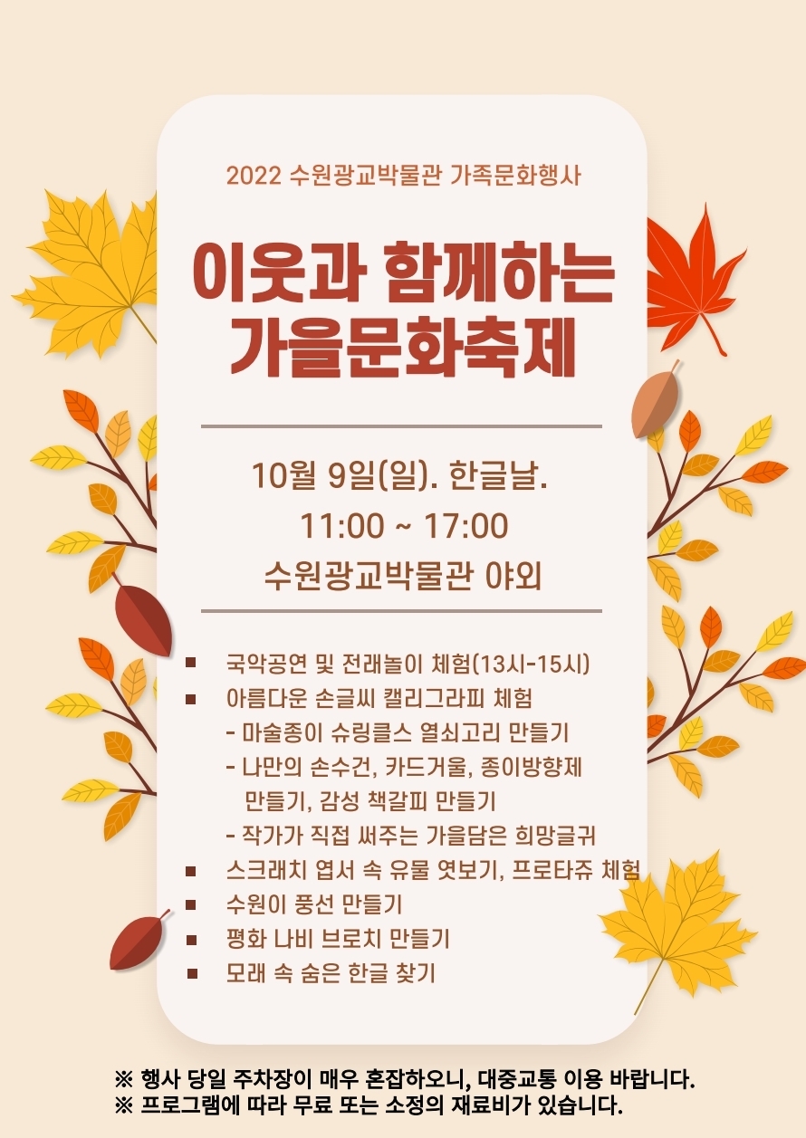 수원광교박물관, ‘이웃과 함께하는 가을문화축제’ 개최