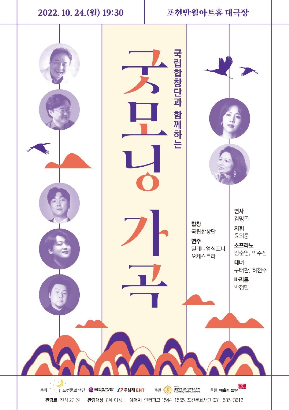 포천문화재단, 가곡을 통해 보는 한국인의 100년 희로애락 드라마
