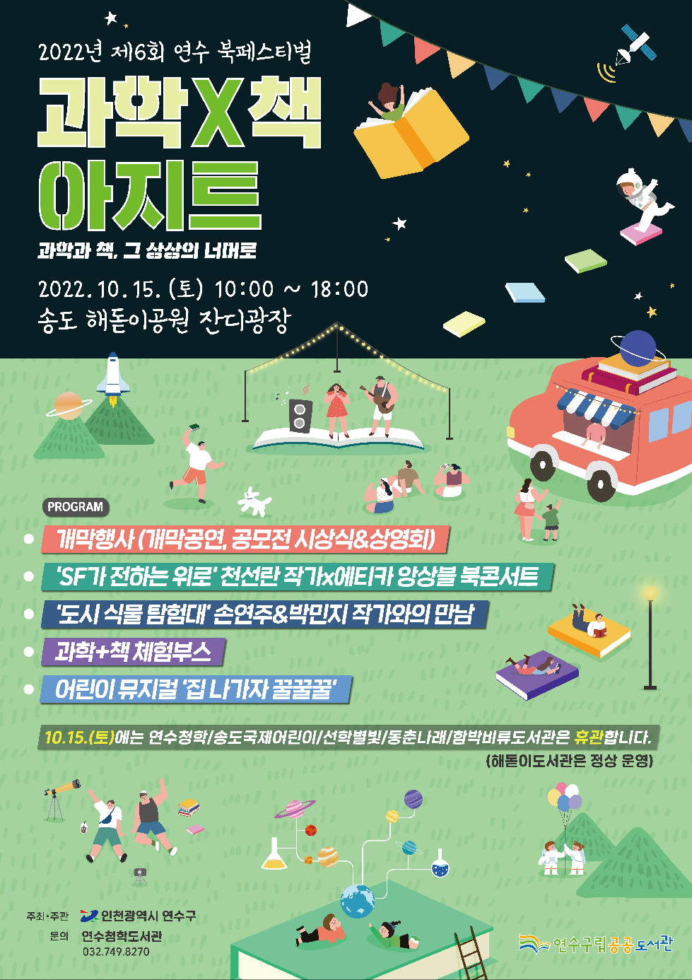 인천 연수구, 다채로운 독서문화행사 ‘연수 북페스티벌’ 개최