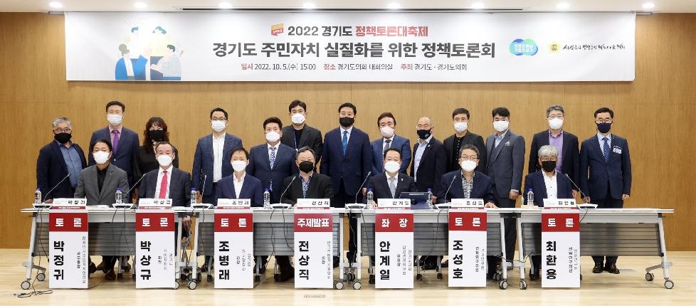 경기도의회 안계일 의원, 주민자치 실질화를 위한 정책토론회 개최