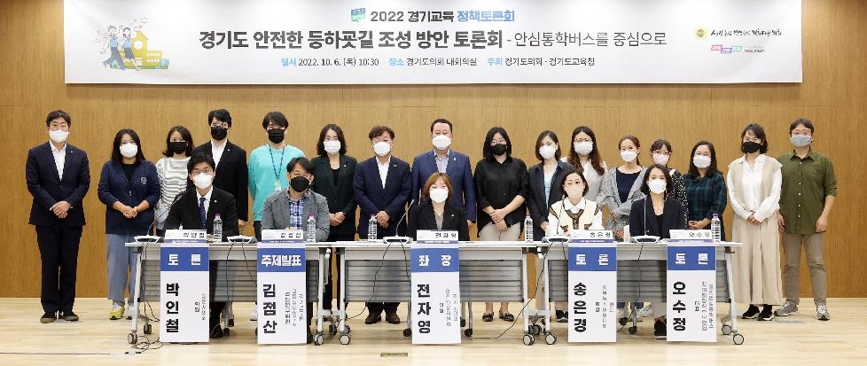 경기도의회 전자영 의원, 경기도 안전한 등하굣길 조성 방안 토론회 개최