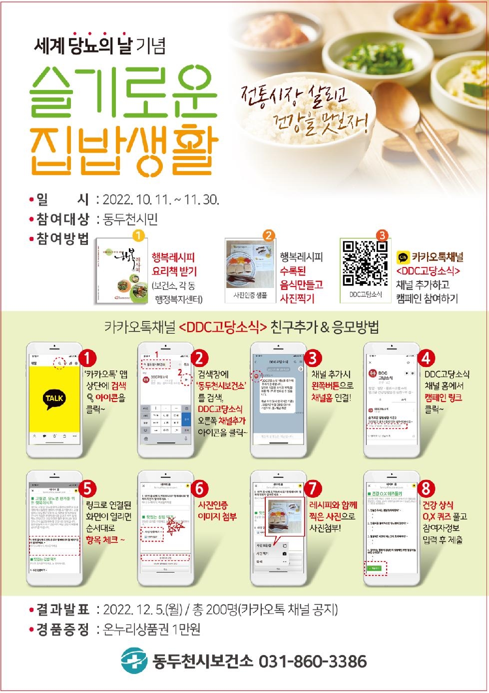 동두천시, “슬기로운 집밥생활 시즌3” 캠페인 실시