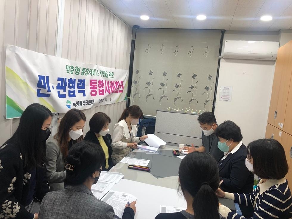 의정부시 녹양동, 제1차 민·관 협력 통합사례회의 개최