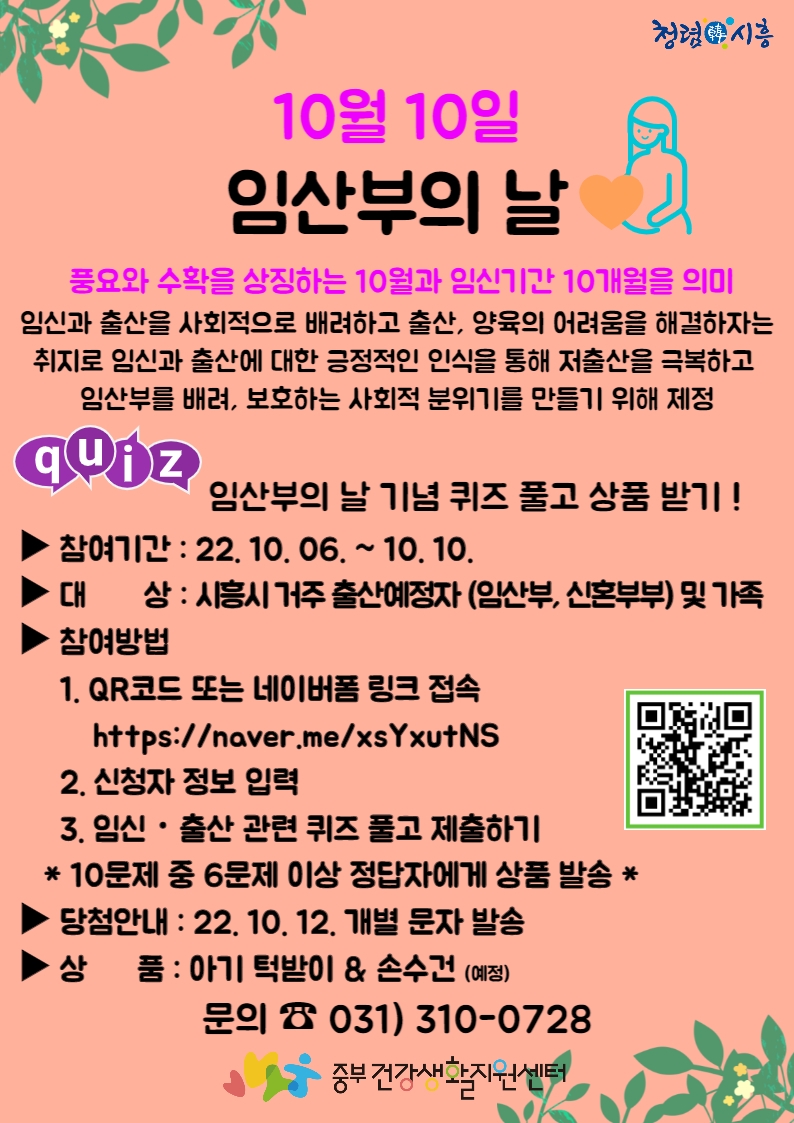 시흥시 중부건강생활지원센터, 임산부의 날 캠페인 운영