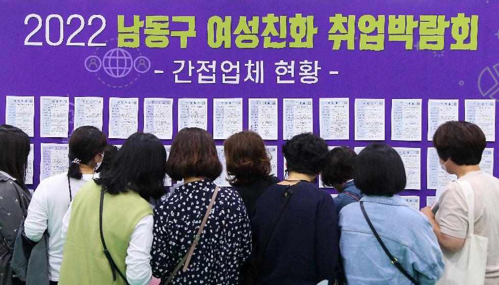인천 남동구, 여성 친화 취업박람회 열어…102개 업체 참여