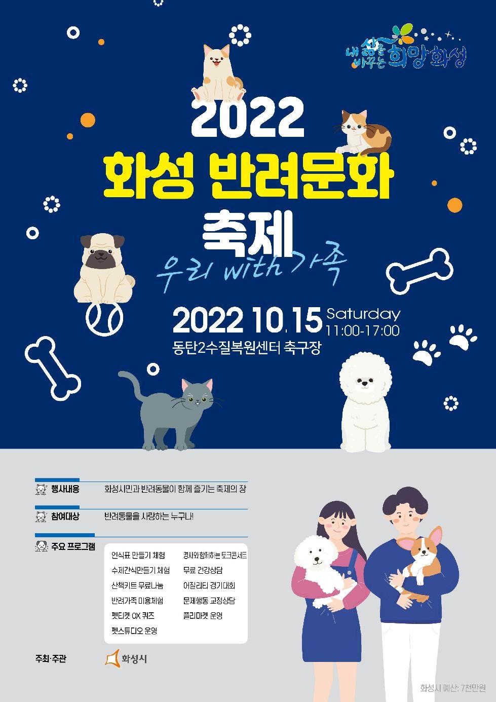 화성시, 2022 화성 반려문화 축제 개최
