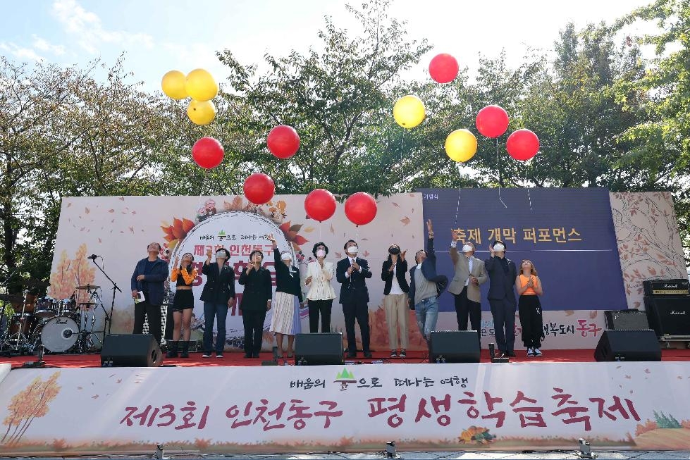 제3회 인천 동구 평생학습축제 성료