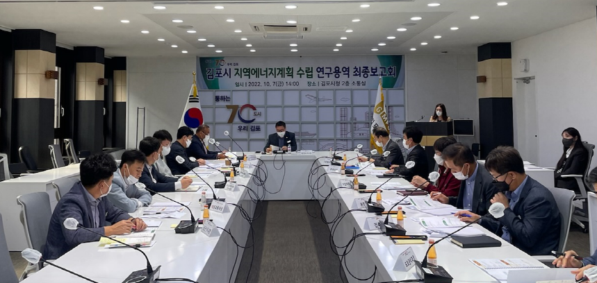 소통하는 친환경 에너지 자립도시 김포  지난 7일 ‘지역에너지계획 수립 