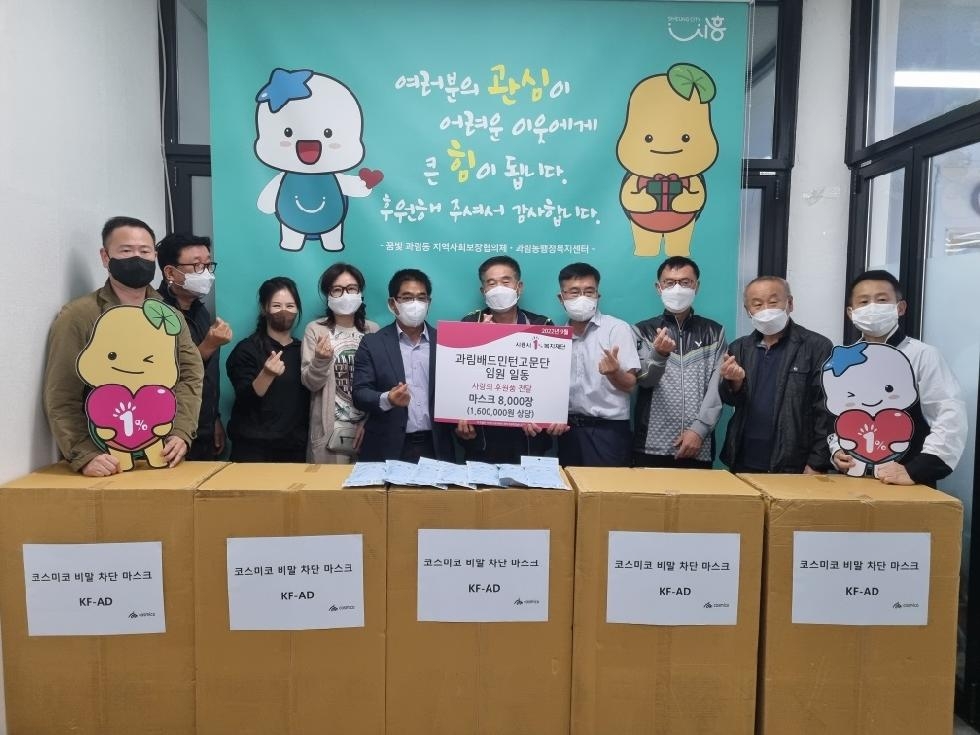 시흥시 과림 배드민턴클럽(임원진), 2년 연속 마스크 기부 선행