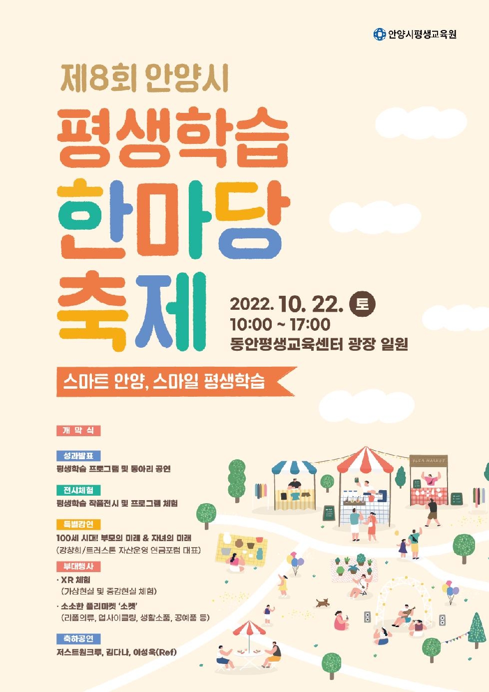‘제8회 안양시 평생학습 한마당 축제’ 이달 22일 개최