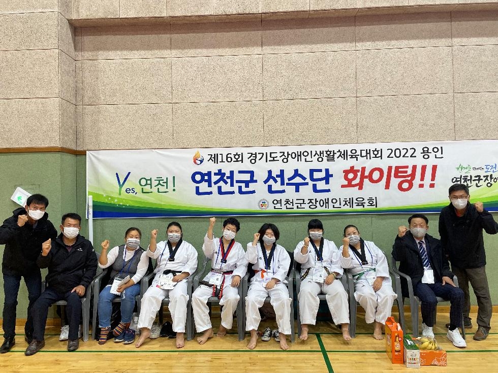 연천군, 제16회 경기도장애인생활체육대회서 태권도 종합2위