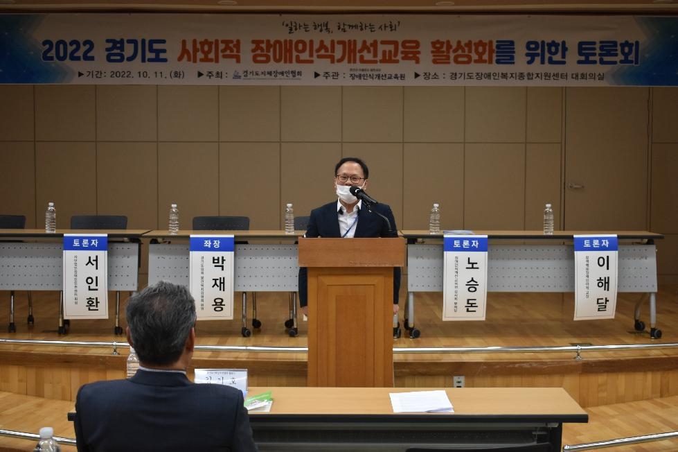 경기도의회 박재용 의원, “사회적 장애인식개선 교육 제도화 필요” 주장