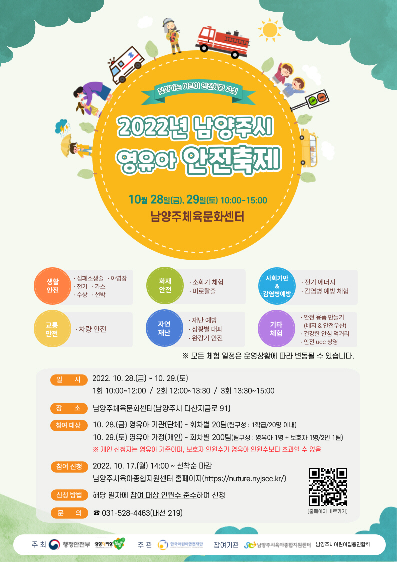 남양주시, ‘2022년 영유아 안전 축제’ 개최