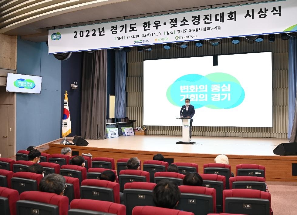 경기도, ‘한우.젖소 경진대회’ 시상식 개최‥우수 경기 한우 전국 대회 출전