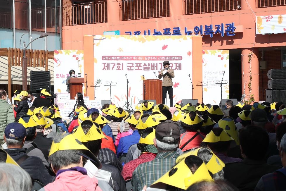 군포시늘푸른노인복지관, 개관 8주년 기념 ‘군포실버가요제’개최