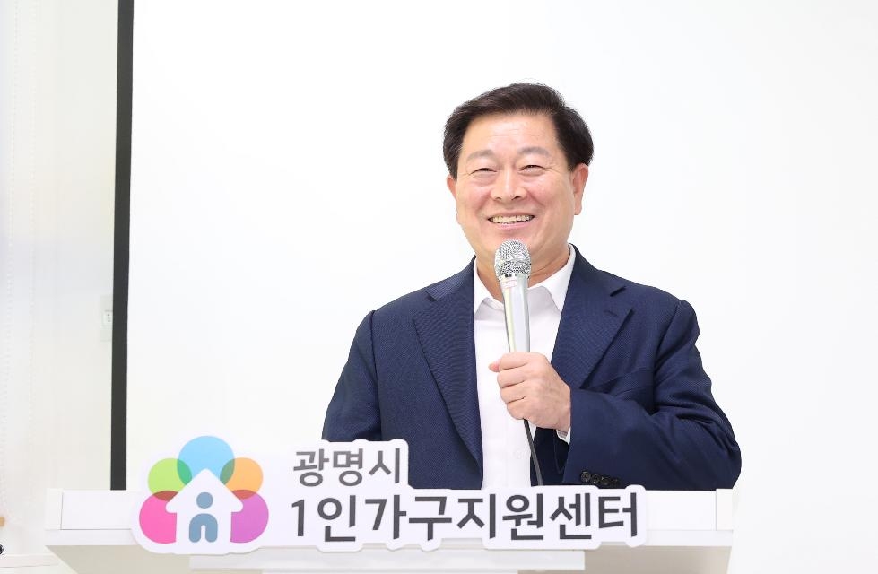 광명시, 경기도 최초 취약계층 1인가구 돌봄체계  강화 위한‘1인가구 지원센터’문 열어