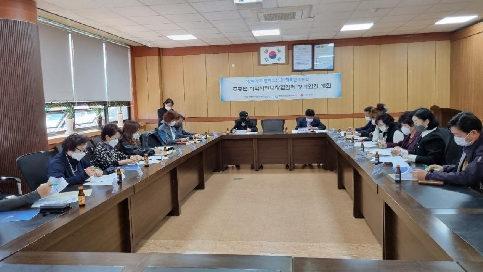 가평군 조종면 지역사회보장협의체, 5차 정기회의 개최