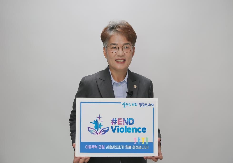 송미희 시흥시의회 의장, 아동폭력근절 캠페인 동참