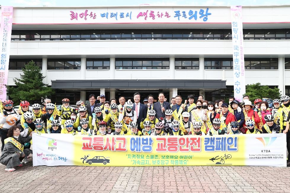 ‘한국교통장애인협회 의왕시지회’  교통사고 예방 교통안전 캠페인 실시
