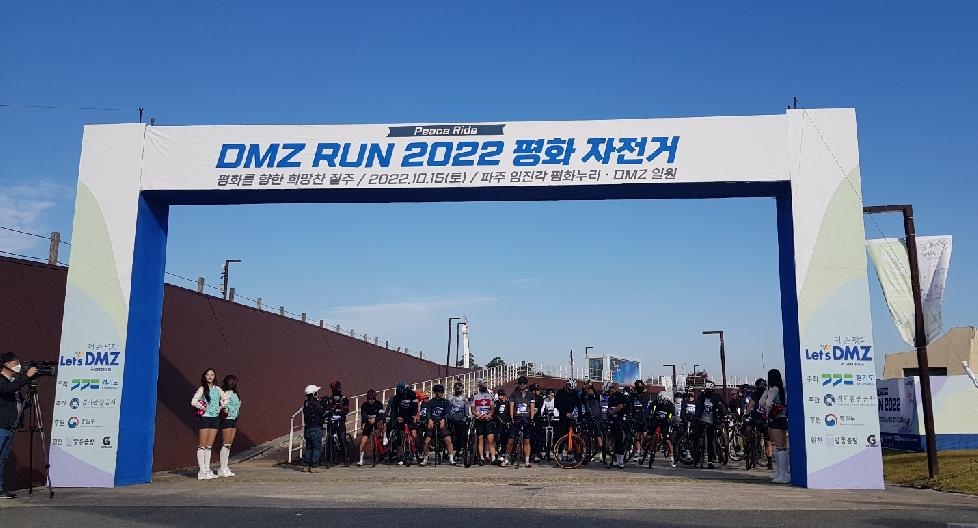 경기도,DMZ의 숨겨진 비경을 달리다 ‘2022 DMZ 평화 자전거 행사’ 성료