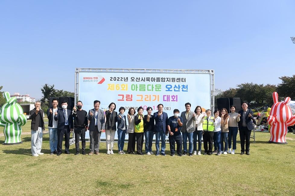 제6회 오산천 그림그리기 대회 성황리에 개최