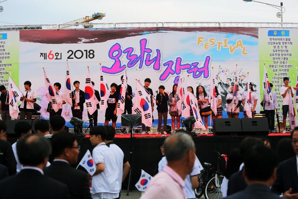김포시  “주민과 通 오라니 축제로 피어나다”