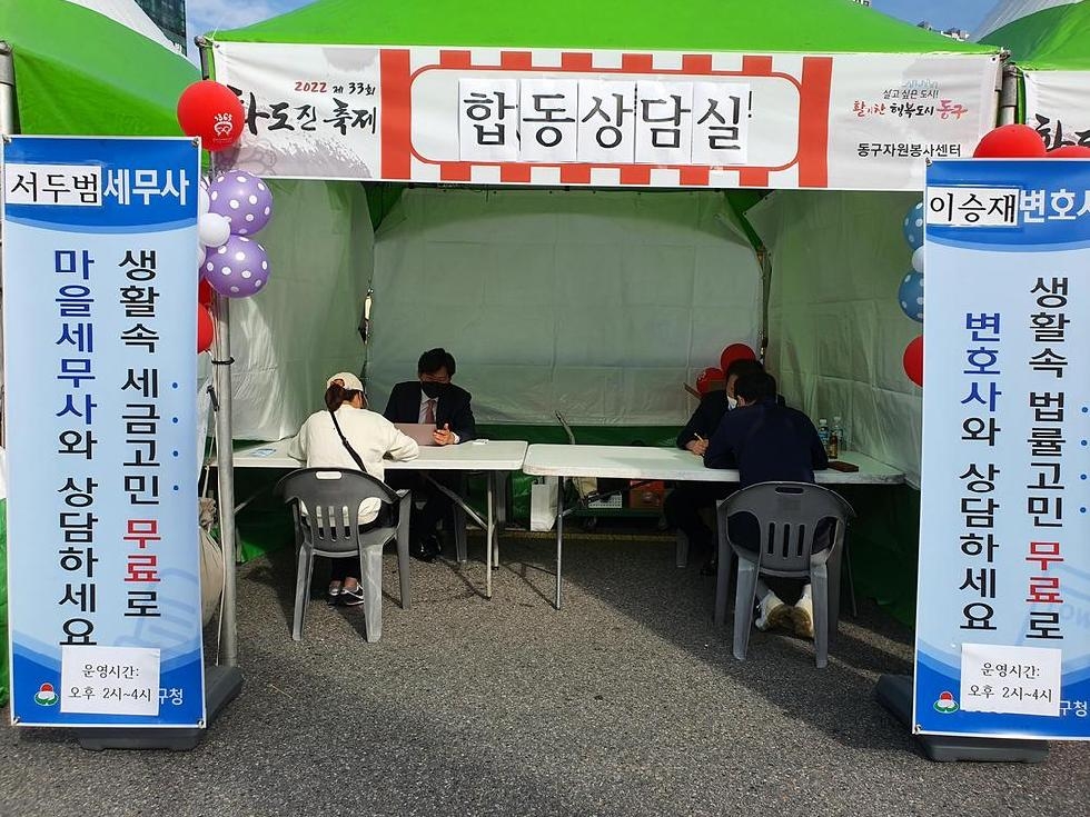 인천 동구 마을세무사와 변호사, 합동상담실 개최