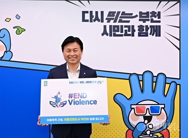 조용익 부천시장, 아동폭력 근절 캠페인 동참