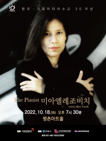 안양문화예술재단, 한국-크로아티아 수교 30주년 기념 미아 엘레조비치 초청 공연 개최