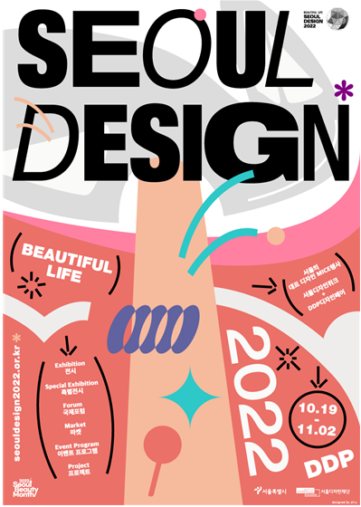 대한민국 최대 디자인 축제… `서울디자인 2022` DDP서 개막
