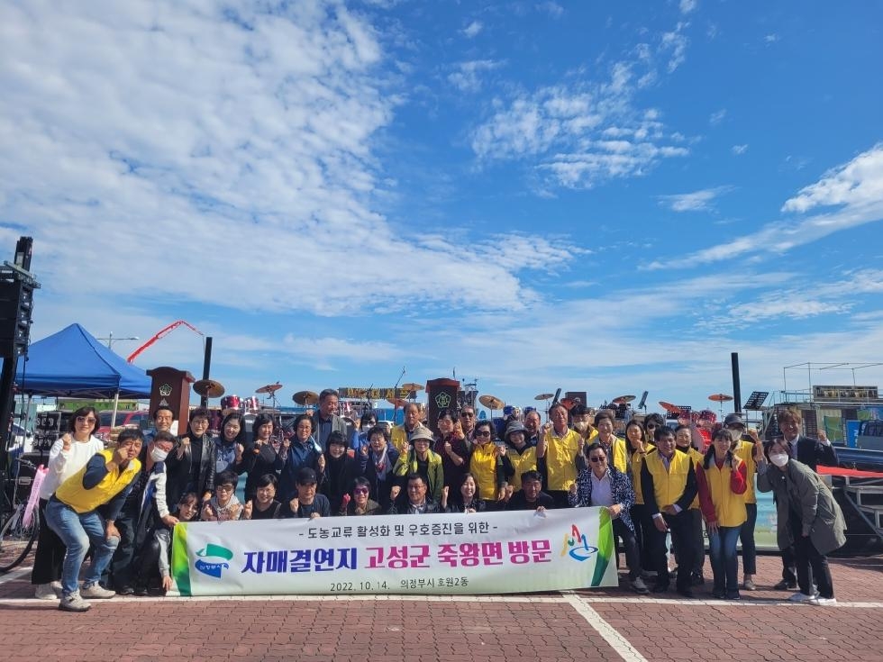 의정부시 호원2동, 자매결연지 고성군 죽왕면 문화 한마당 행사 참여